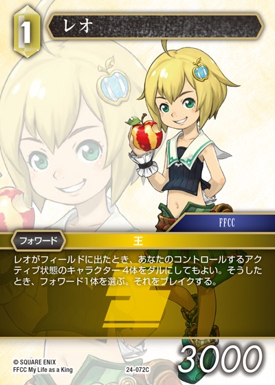 Final Fantasy TCG 24-072C Leo C [PREMIUM]