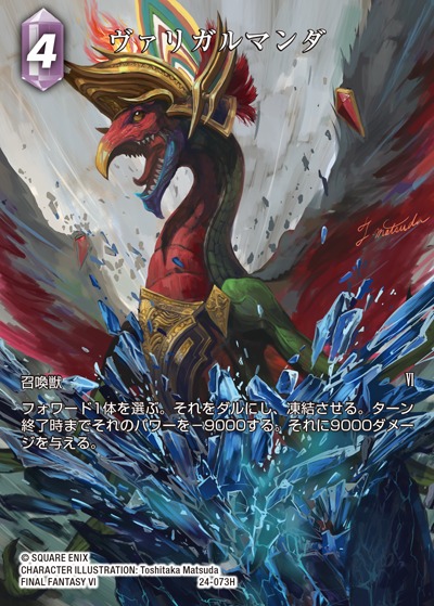 Final Fantasy TCG 24-073H Valigarmanda H [FULL ART]