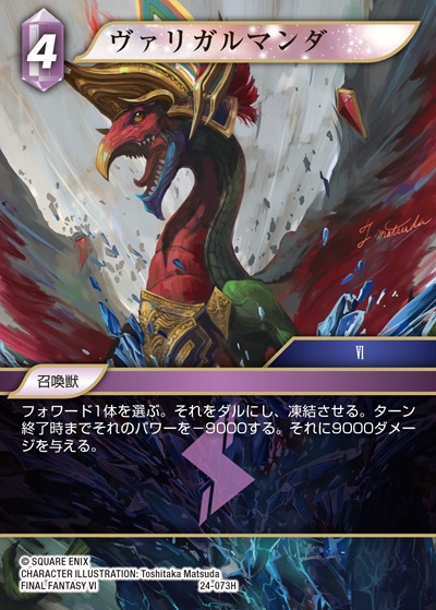 Final Fantasy TCG 24-073H Valigarmanda H [PREMIUM]