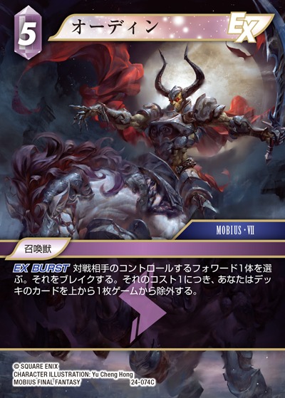Final Fantasy TCG 24-074C Odin C