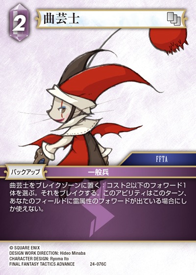 Final Fantasy TCG 24-076C Juggler C