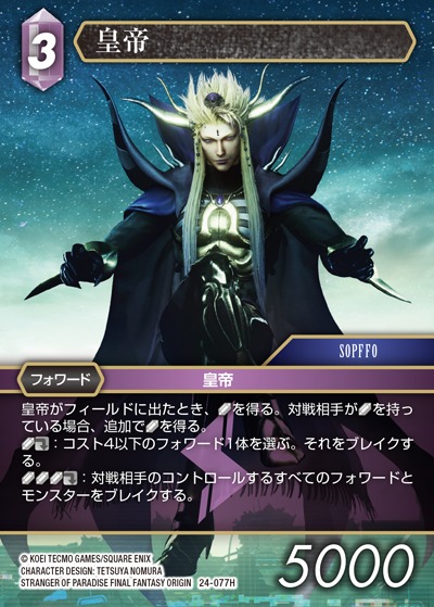 Final Fantasy TCG 24-077H The Emperor H