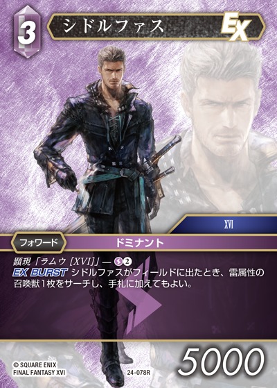 Final Fantasy TCG 24-078R Cidolfus R