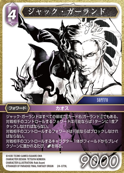 Final Fantasy TCG 24-079L Jack Garland L