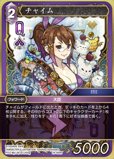 Final Fantasy TCG 24-080R Chime R