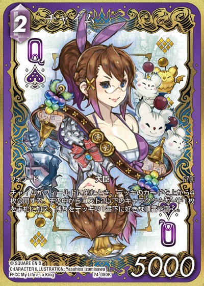 Final Fantasy TCG 24-080R Chime R [FULL ART]