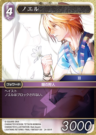 Final Fantasy TCG 24-081R Noel R [PREMIUM]