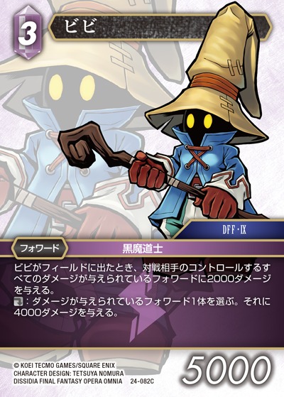 Final Fantasy TCG 24-082C Vivi C
