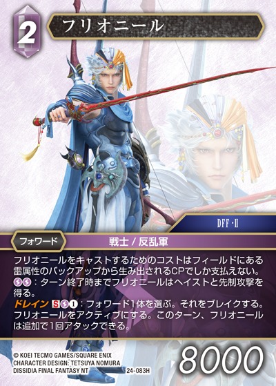 Final Fantasy TCG 24-083H Firion H
