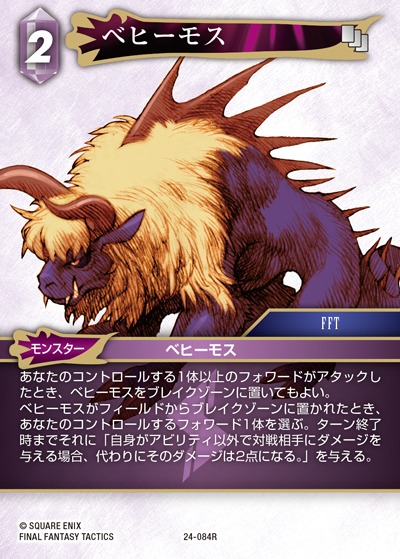 Final Fantasy TCG 24-084R Behemoth R