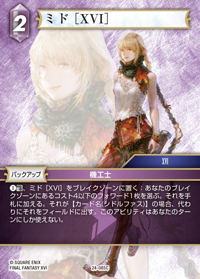 Final Fantasy TCG 24-085C Mid XVI C