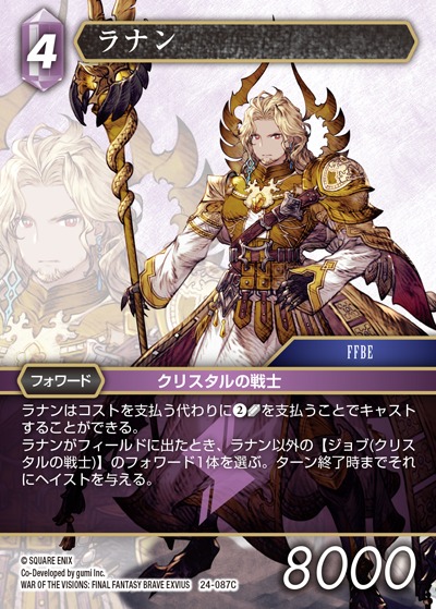 Final Fantasy TCG 24-087C Ranan C [PREMIUM]