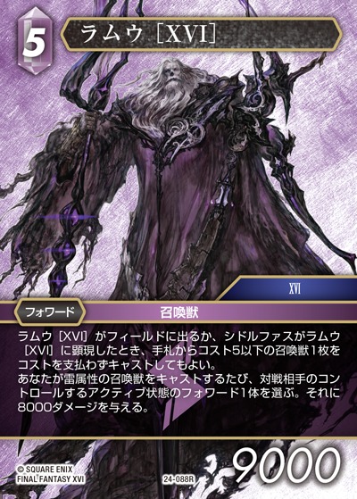 Final Fantasy TCG 24-088R Ramuh XVI R