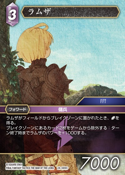 Final Fantasy TCG 24-089C Ramza C