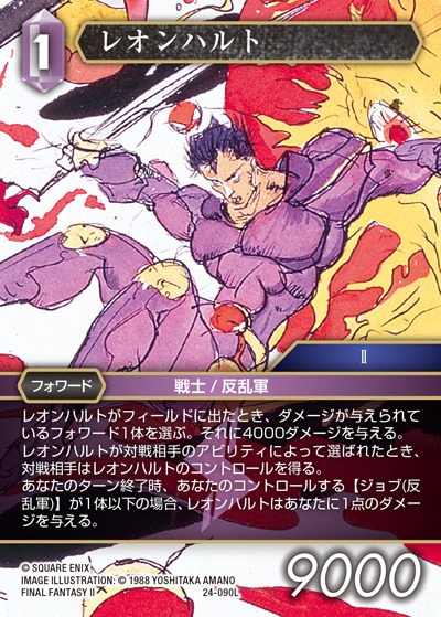 Final Fantasy TCG 24-090L Leon L