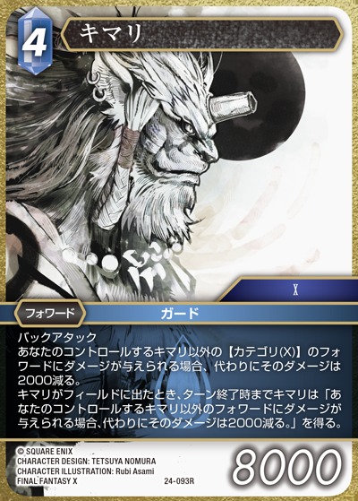 Final Fantasy TCG 24-093R Kimahri R [PREMIUM]