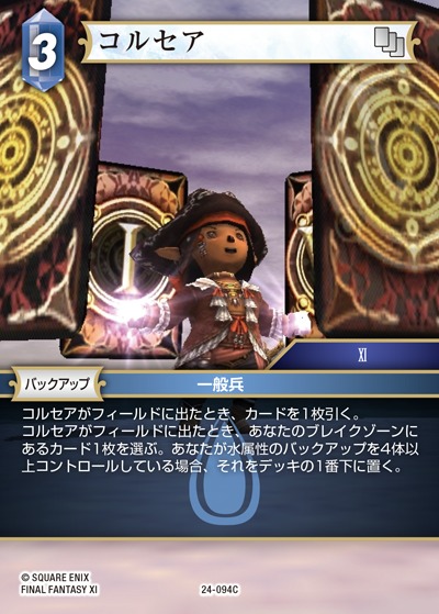 Final Fantasy TCG 24-094C Corsair C [PREMIUM]