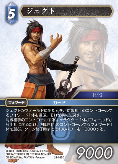Final Fantasy TCG 24-095C Jecht C [PREMIUM]