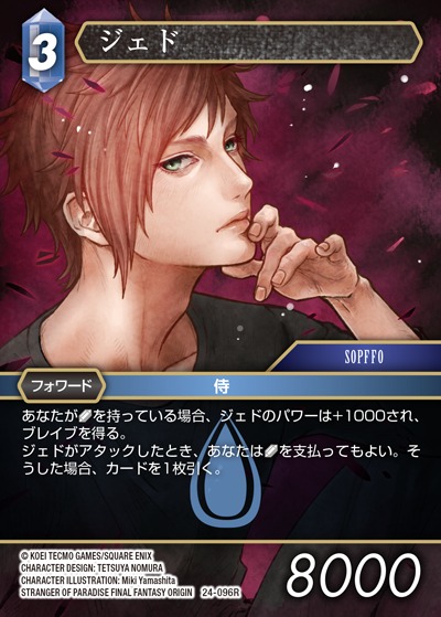 Final Fantasy TCG 24-096R Jed R
