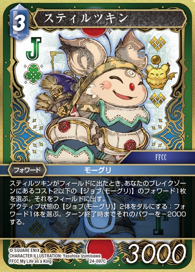 Final Fantasy TCG 24-097C Stiltzkin C [PREMIUM]