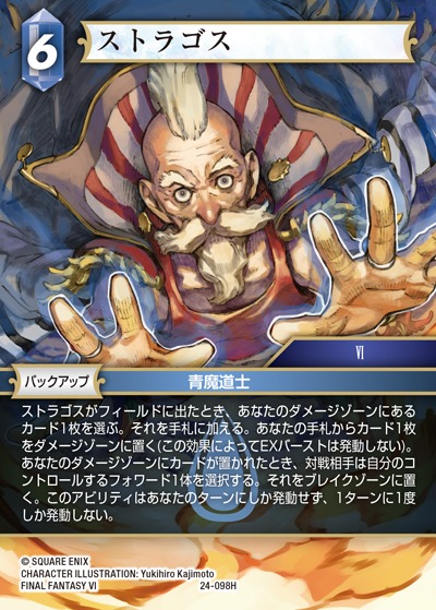 Final Fantasy TCG 24-098H Strago H
