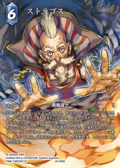 Final Fantasy TCG 24-098H Strago H [FULL ART]