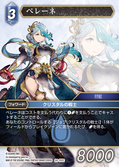 Final Fantasy TCG 24-102C Perrene C [PREMIUM]