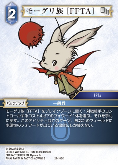 Final Fantasy TCG 24-103C Moogle FFTA C