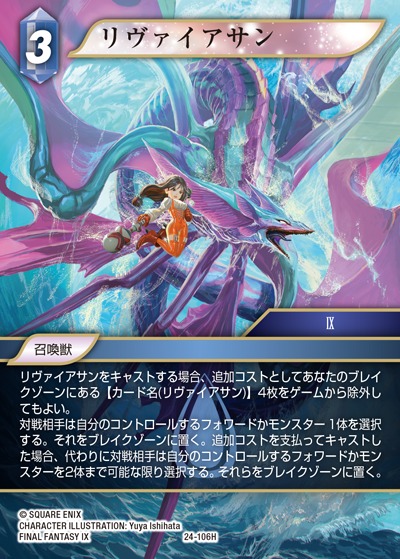 Final Fantasy TCG 24-106H Leviathan H