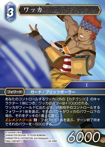 Final Fantasy TCG 24-108H Wakka H