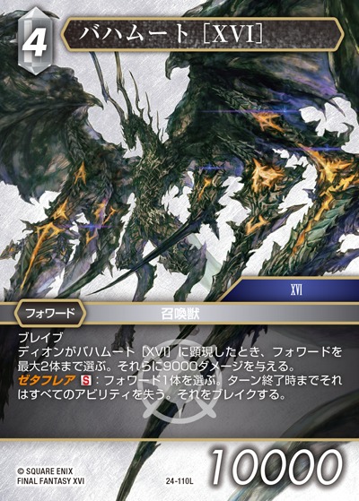 Final Fantasy TCG 24-110L Bahamut XVI L