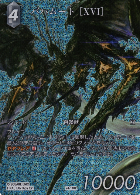 Final Fantasy TCG 24-110L Bahamut XVI L [FULL ART]