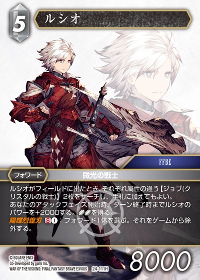 Final Fantasy TCG 24-111H Lucio H [PREMIUM]