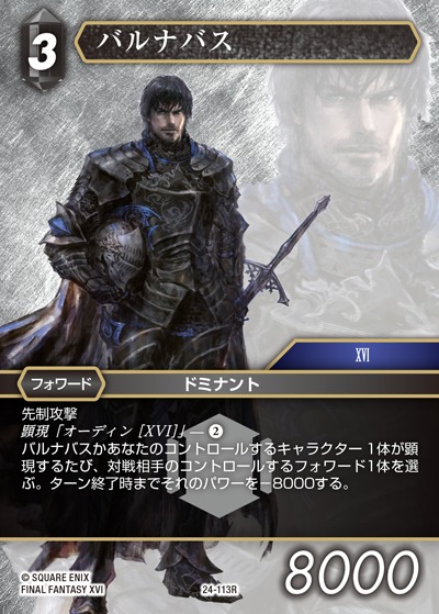 Final Fantasy TCG 24-113R Barnabas XVI R