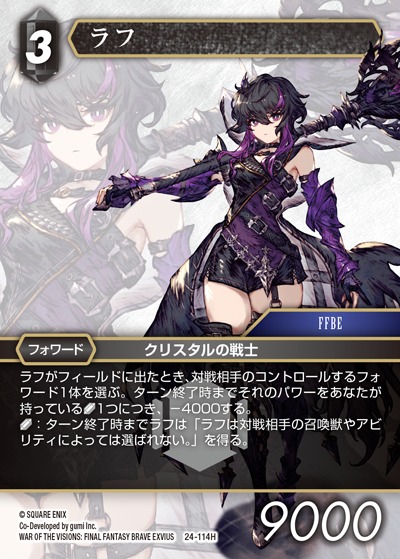 Final Fantasy TCG 24-114H Raph H [PREMIUM]