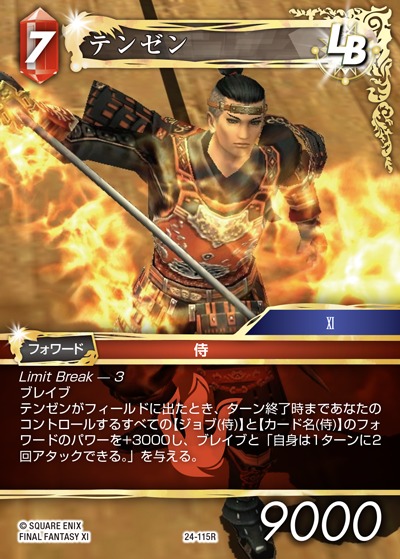 Final Fantasy TCG 24-115R Tenzen R