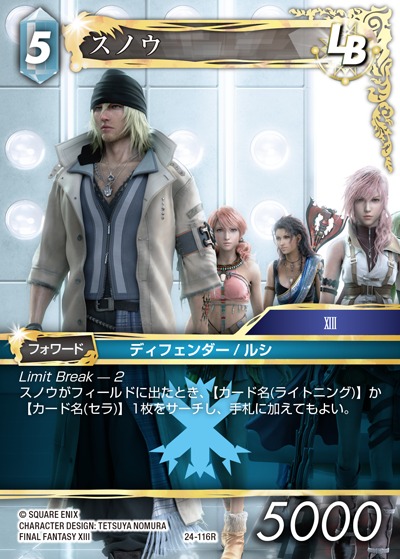Final Fantasy TCG 24-116R Snow R