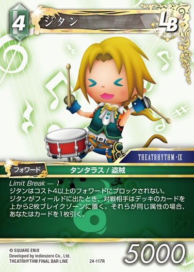 Final Fantasy TCG 24-117R Zidane R