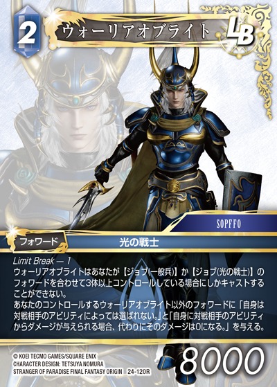 Final Fantasy TCG 24-120R Warrior of Light R