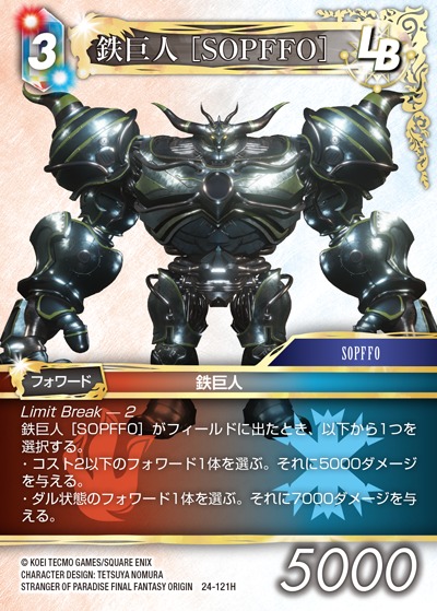 Final Fantasy TCG 24-121H Iron Giant SOPFFO H [PREMIUM]