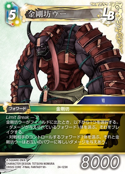 Final Fantasy TCG 24-123H Vajradhara Wu H