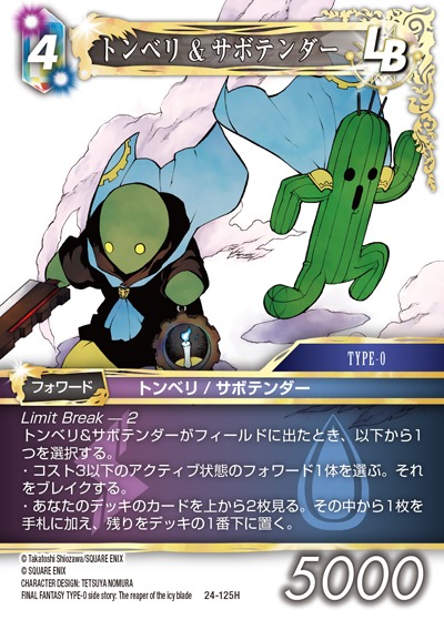 Final Fantasy TCG 24-125H Tonberry Cactuar H