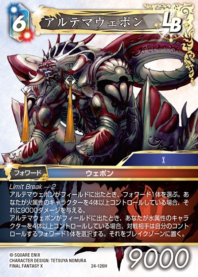 Final Fantasy TCG 24-126H Ultima Weapon H