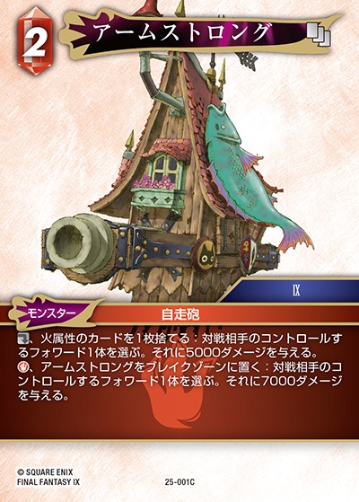 Final Fantasy TCG 25-001C Armstrong C