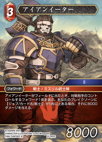 Final Fantasy TCG 25-002C Iron Eater C