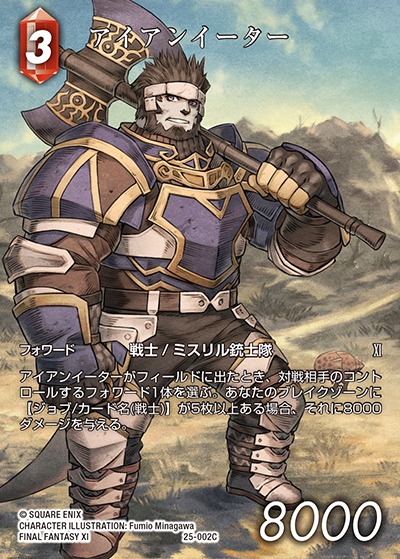 Final Fantasy TCG 25-002C Iron Eater C [FULL ART]