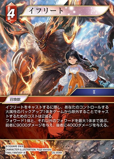Final Fantasy TCG 25-004H Ifrit H