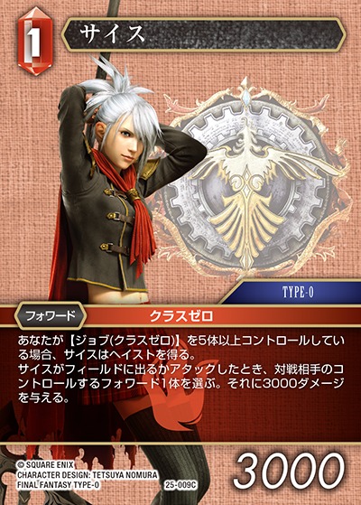 Final Fantasy TCG 25-009C Sice C