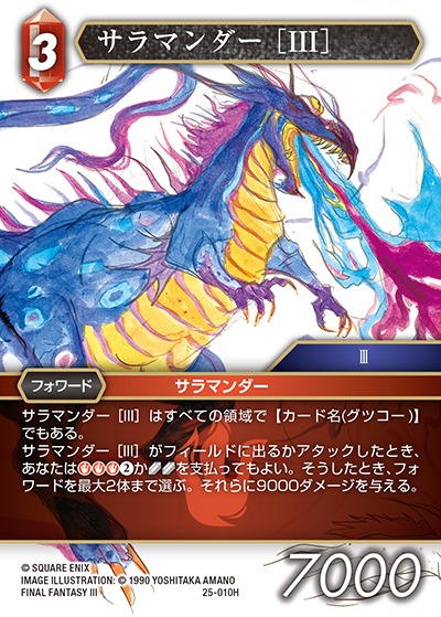 Final Fantasy TCG 25-010H Salamander III H