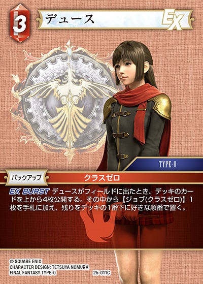 Final Fantasy TCG 25-011C Deuce C